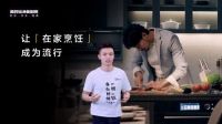 开启轻净新时代，美的厨热重磅发布悦家、本源两大新套系