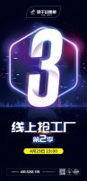 倒计时3天|家居+直播+卖货浪潮，等待将失去双向选择机会