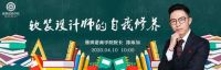 线上培训助力终端逆市破局，雅琪诺墙布面向全国招商