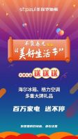 五一家居市场迎爆发期 圣保罗地板福利送不停