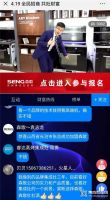 森歌第二届网络直播会成功签约63城！超6300多人在线观看
