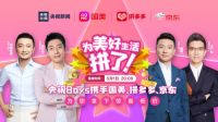 热议：央视新闻携手国美搞直播 四人可做表情包