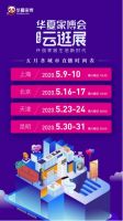 华夏家博5G云逛展火力全开 ，家居行业营销再度升级