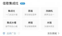 百度一下，发现全新的佳歌集成灶
