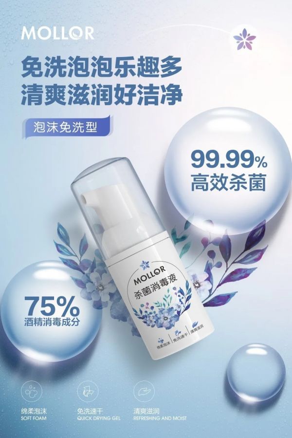 新品上市|嘉宝莉免洗凝露消毒液抑菌率99.99%