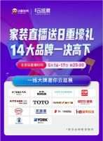 华夏家博云逛展全线上阵，北京站5月16日火热开启