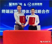 雅晟门窗战略签约仪式圆满成功！