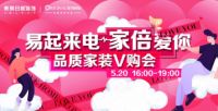 这个520，东易日盛直播活动助你打造浪漫的家