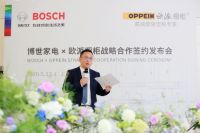 博世家电与欧派橱柜战略携手 树立高端整体厨房产业新标杆