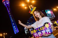 超美！5月15日创维用幸福点亮339电视塔