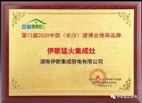 伊歌猛火集成灶长沙建博会完美落幕！