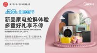 5.2元买家电？马上成为美的会员5月20日，给你满满的宠爱