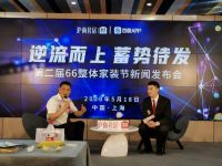 逆流而上 护航新家：沪尚茗居第二届66整装节新闻发布会成功举办