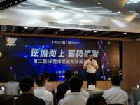 逆流而上 护航新家：沪尚茗居第二届66整装节新闻发布会成功举办