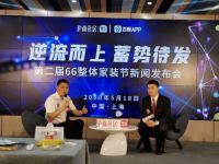 逆流而上，护航新家：沪尚茗居第二届66整装节新闻发布会