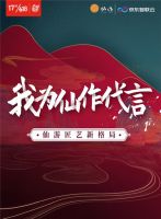 京东618我为仙作代言|数字经济时代,让产业发展更具张力