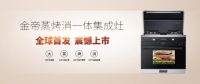 高端机的销量王|金帝A900KX蒸烤消一体集成灶