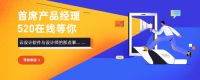 酷家乐陈航携“产品经理天团”直面2500万用户吐槽