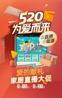 多品牌携手李现优惠购 盟主直播520家居直播节盛大开幕