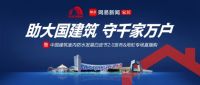 华浔品味装饰集团夏振华参加“思维饭局” 对话行业大咖