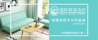优洗达聚焦窗帘清洗撬动万亿软装洗护蓝海市场红利
