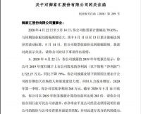 直播网红概念股泡沫破灭时：半个月内从8个涨停到跌停