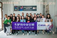 卡萨帝差异化场景放大招 效果让你想不到！