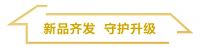 恒洁“万家一品”活动即将来袭，专业守护始终如一