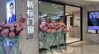 新标门窗代理条件是什么？满足这些可加盟