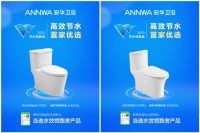 安华卫浴实力荣膺，推动中国卫浴行业绿色革命