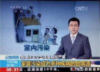 室内环保问题还需从源头处解决!