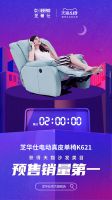 芝华仕618预售成绩十分抢眼，功能沙发成为年轻人首选！