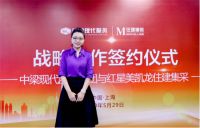 强强联合，中梁携手红星美凯龙，共建精装人居时代