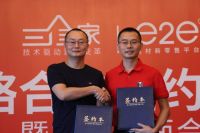 三维家侧翼e2e加速扇动, 建材新零售进入黄金期