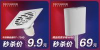 日丰卫浴年中大促，畅享优惠