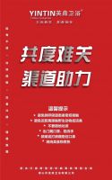 英鼎商学院丨渠道助力·共渡难关，马桶重回300元时代！