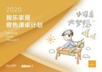 我乐家居橙色课桌公益路的第12年：书写数万儿童的大梦想