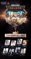 墙布十大品牌 VISA高端软装明星代言你来定！你最PICK谁？