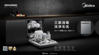 发美的中式灭菌洗碗机P40通过CVC健康认证,为复工保驾护航