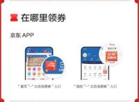 消费券火热来袭！家电爆品至高减400还可叠加京东618优惠