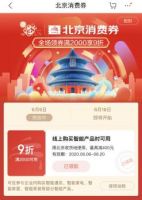 消费券火热来袭！家电爆品至高减400还可叠加京东618优惠