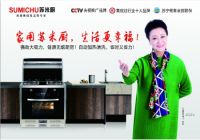 苏米厨集成灶为成光琳教授 博士举行品牌发展顾问受聘仪式