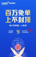 618迅达平板节：预付6.18元最高抵618元 剁手不心疼