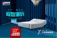 618最值得pick的卧室好物——MPE智能床
