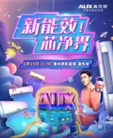 奥克斯空调率先响应新国标，615携手明星普及新能效！