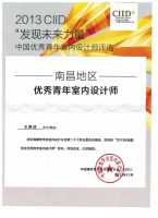 “江西盛典---江西设计十年”CIID大师公开课