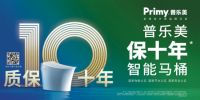 普乐美：紧扣智能卫浴精致时代，开启生活新创想！