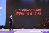 “湖南设计星”启航：让中国乃至世界听到湖南设计声音！
