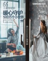 “掌控家门”，三星智能锁为消费者带来安心之选