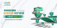 欧神诺抗菌砖荣获2020首届中国家居云博会飞云奖【健康品质产品奖】